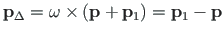 $\displaystyle \mathbf{p}_{\Delta} = \mathbf{\omega}\times\left(\mathbf{p} +
\mathbf{p}_{1}\right) = \mathbf{p}_{1} - \mathbf{p}$