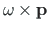 $ \mathbf{\omega}\times\mathbf{p}$