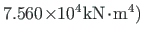 $ 7.560\hspace*{-2pt}\times\hspace*{-3pt}10^{4}\hspace*{1pt}\mathrm{kN}\hspace*{-2pt}\cdot\hspace*{-2pt}\mathrm{m^{4}}\mathrm{)}$