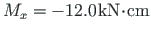 $ M_{x} = - 12.0\hspace*{1pt}\mathrm{kN\hspace*{-2pt}\cdot\hspace*{-2pt}cm}$