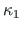 $ \kappa_{1}$