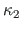 $ \kappa_{2}$
