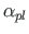 $\alpha_{pl}$