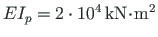 $EI_{p} = 2\cdot 10^{4}
{\,}\mathrm{kN}\hspace*{-2pt}\cdot\hspace*{-2pt}\mathrm{m}^{2}$