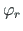 $\varphi_{r}$